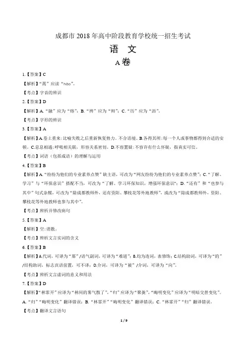 2018年四川省成都市中考语文试卷-答案