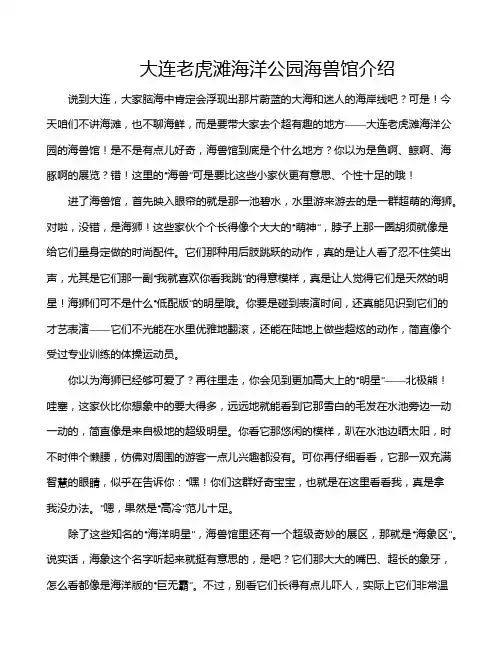 大连老虎滩海洋公园海兽馆介绍