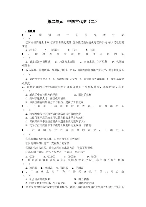 最新 学海乐苑2018年上学期高三第一轮复习历史：中国古代史(二)(附答案) 精品