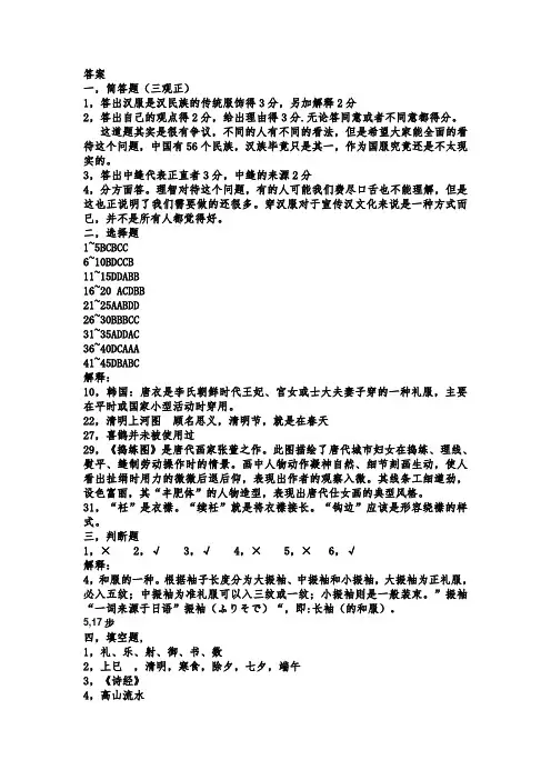 汉服知多少答案