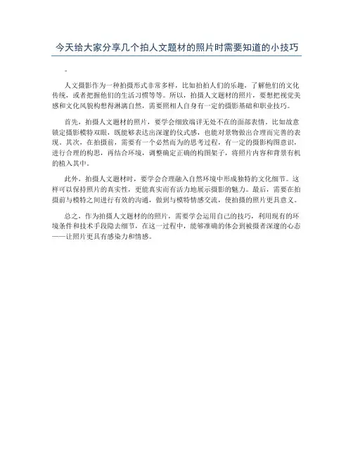 今天给大家分享几个拍人文题材的照片时需要知道的小技巧