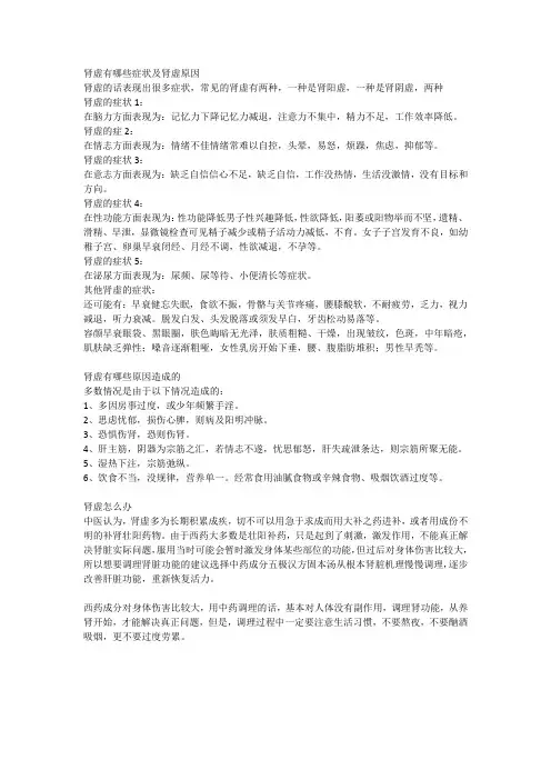 肾虚症状与原因