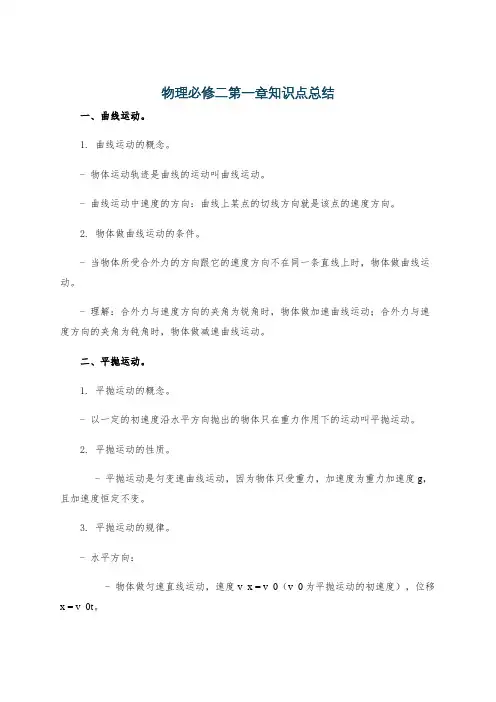 物理必修二第一章知识点总结
