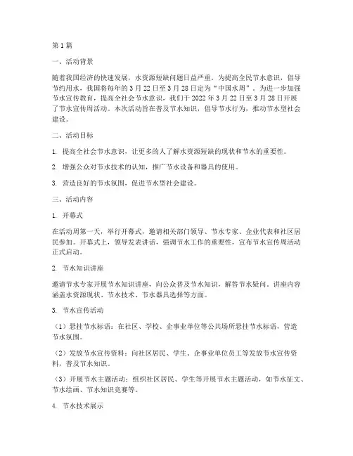 节水宣传周活动方案总结(3篇)