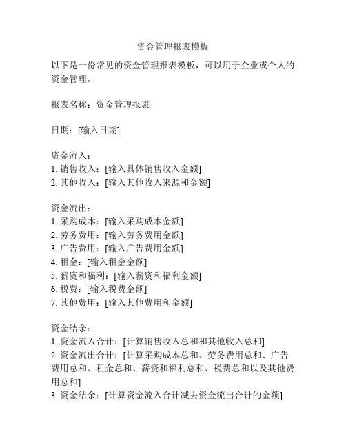 资金管理报表模板