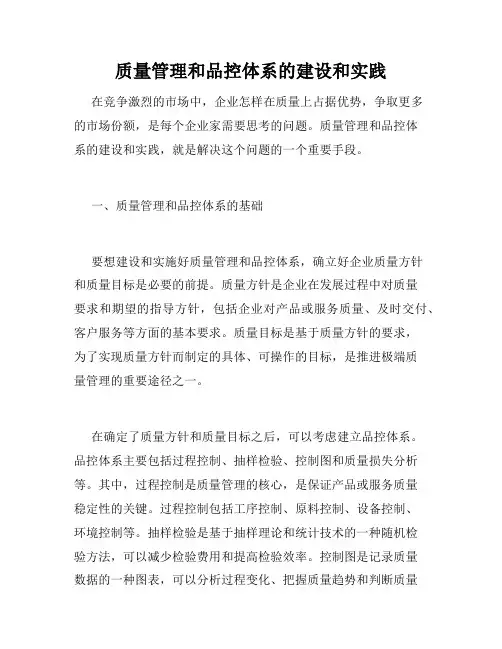 质量管理和品控体系的建设和实践