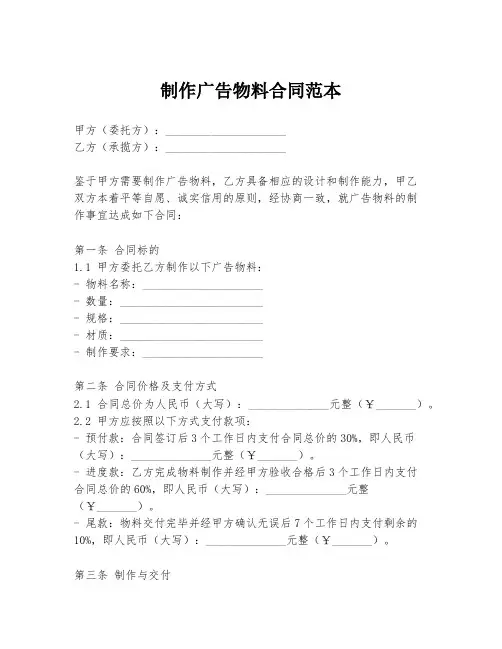 制作广告物料合同范本
