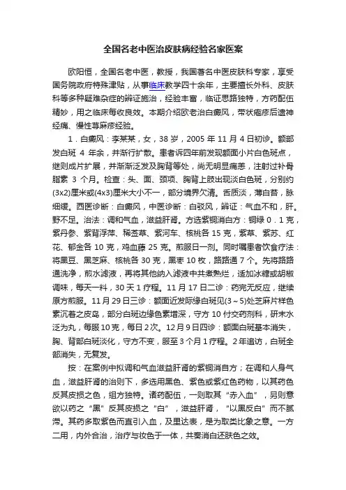 全国名老中医治皮肤病经验名家医案