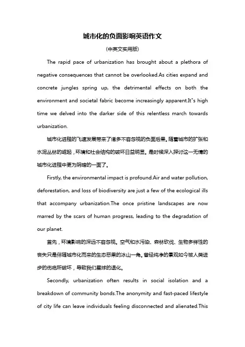 城市化的负面影响英语作文