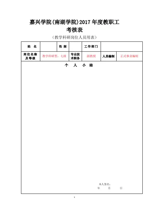 嘉兴学院(南湖学院)2017年度教职工