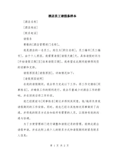 酒店员工请假条样本