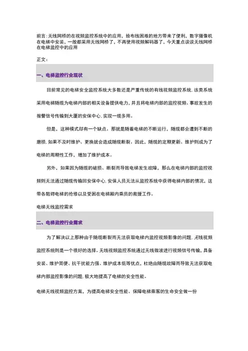 电梯无线监控解决方案(图文)2017-6-14