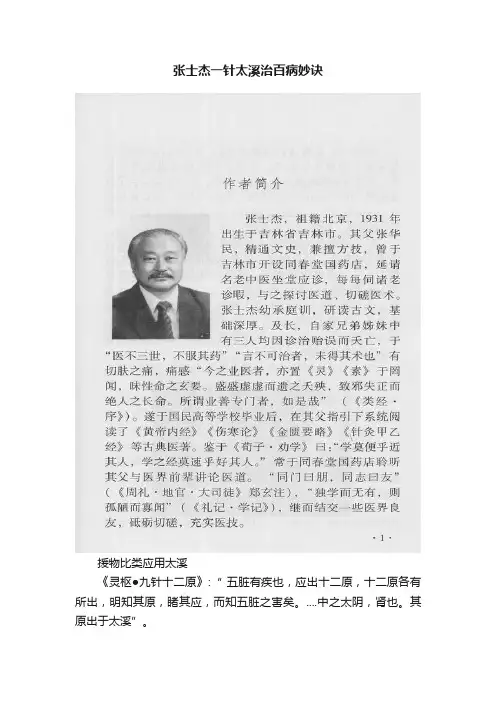 张士杰一针太溪治百病妙诀