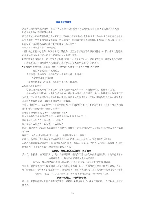 拿起比放下更难资料