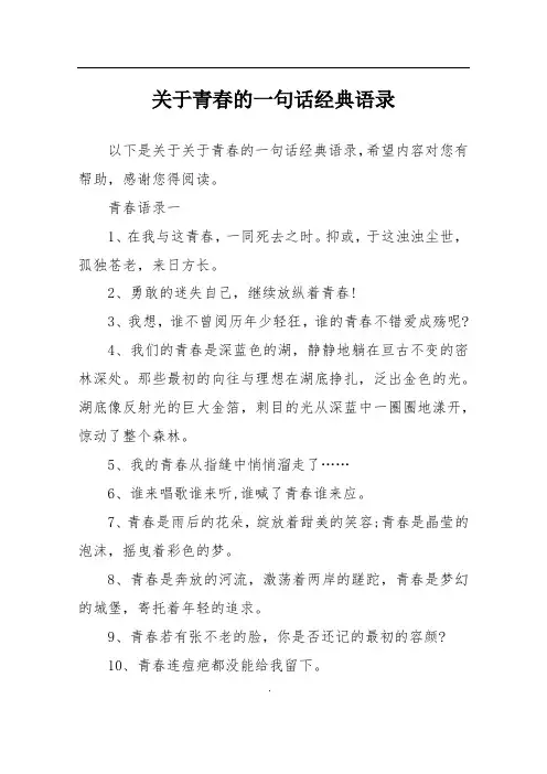 关于青春的一句话经典语录