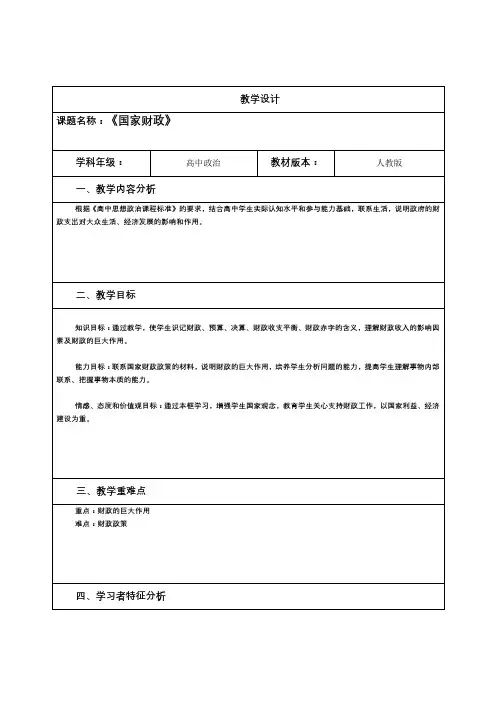 《国家财政》教学设计