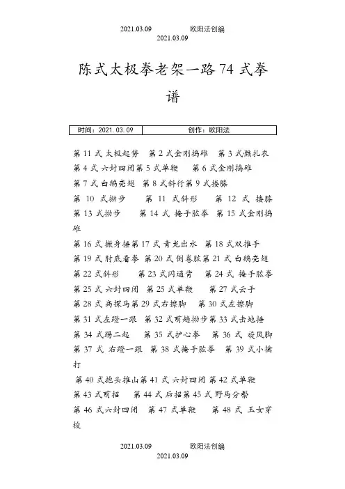 陈式太极拳老架一路74式拳谱之欧阳法创编