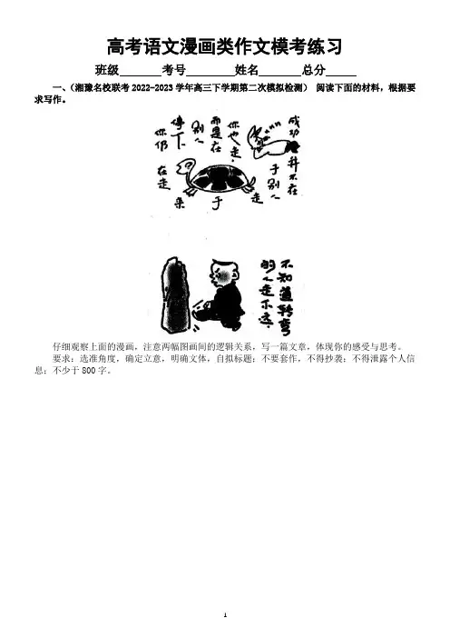 高中语文2023高考复习最新名校漫画类作文模考练习(共6篇,附写作指导和参考范文)