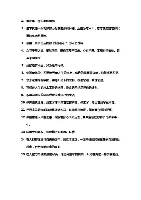 意境追逐名言相关句子