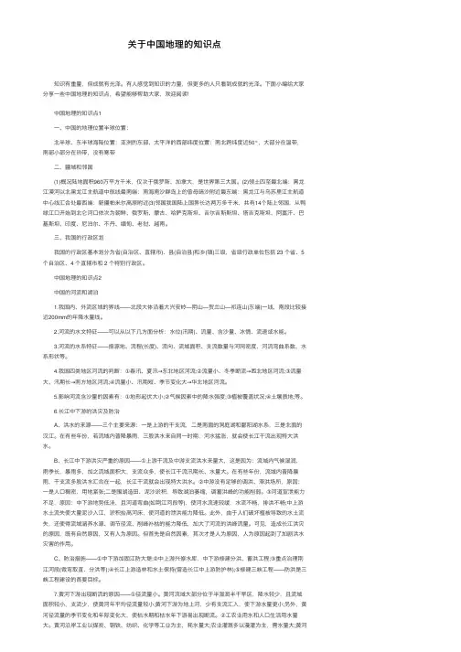 关于中国地理的知识点