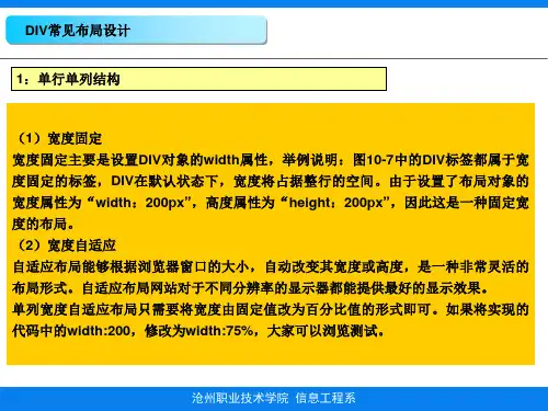 DIV常见布局设计