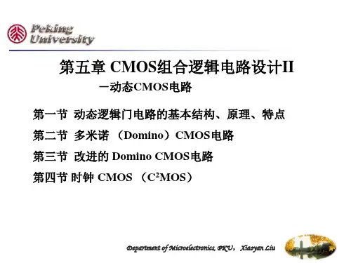 (完整版)第五章 CMOS组合逻辑电路设计II