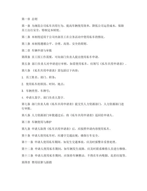 公司私车共用的管理制度