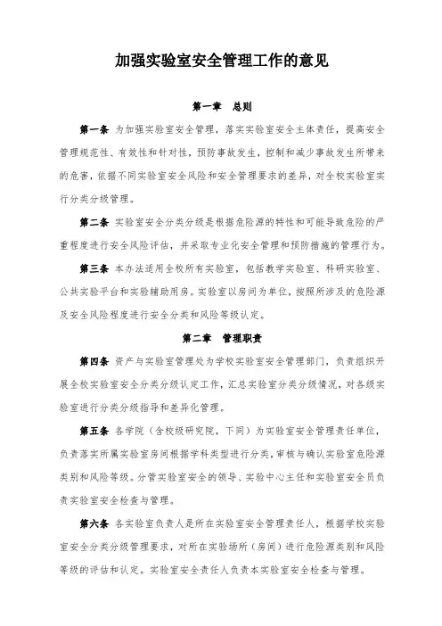 加强实验室安全管理工作的意见
