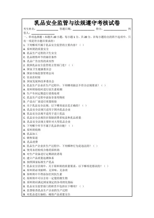 乳品安全监管与法规遵守考核试卷