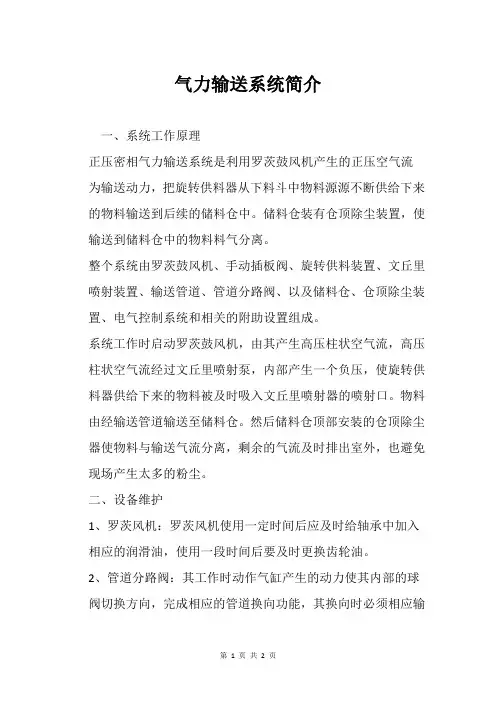 气力输送系统简介