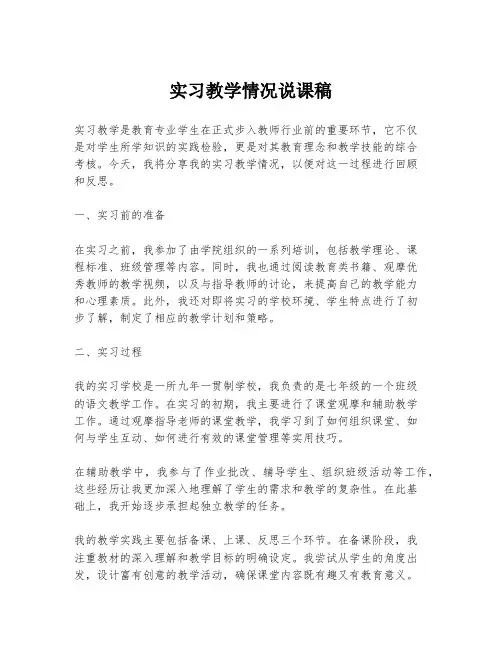 实习教学情况说课稿