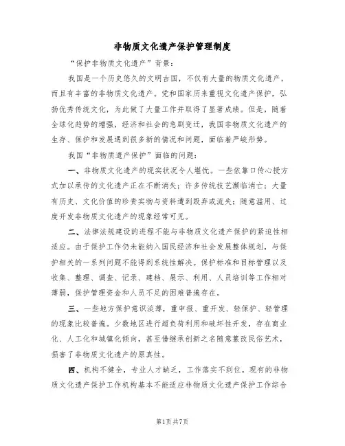 非物质文化遗产保护管理制度（3篇）