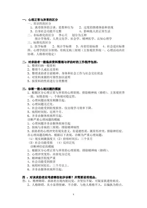 心理咨询师二级技能操作必背诵资料