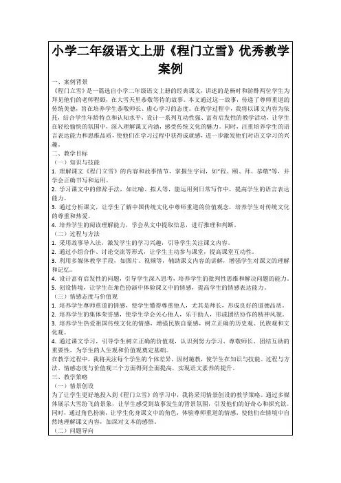 小学二年级语文上册《程门立雪》优秀教学案例