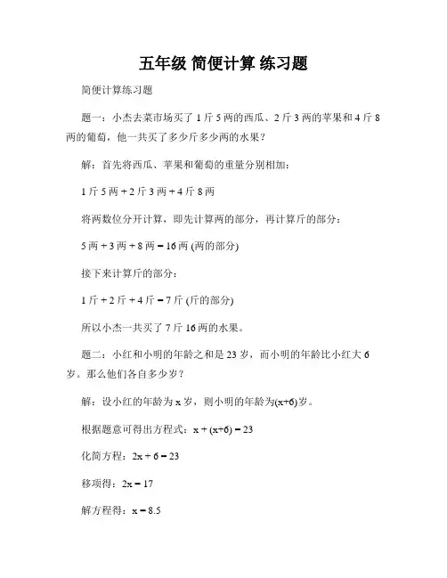 五年级 简便计算 练习题