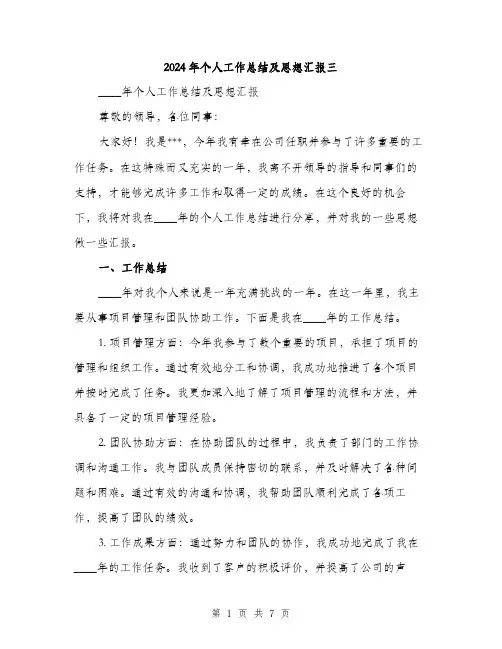 2024年个人工作总结及思想汇报三(三篇)