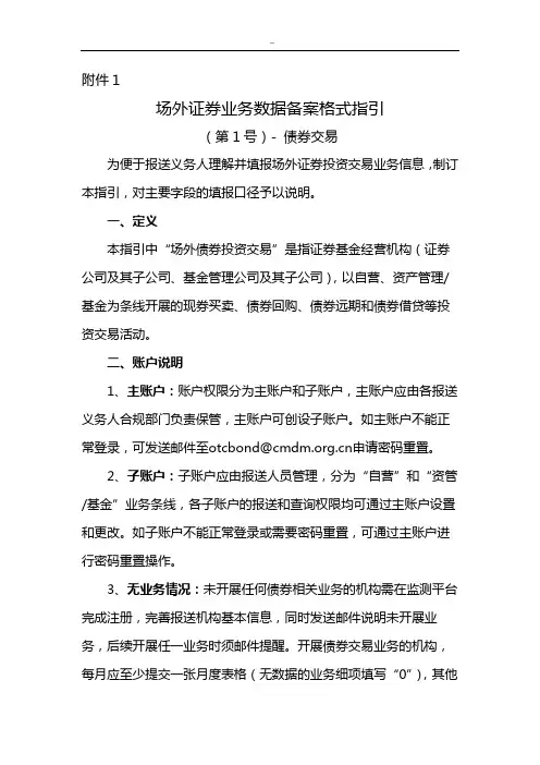 场外证券业务报告系统