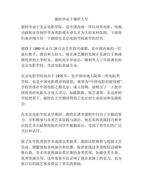 鹿晗毕业于哪所大学