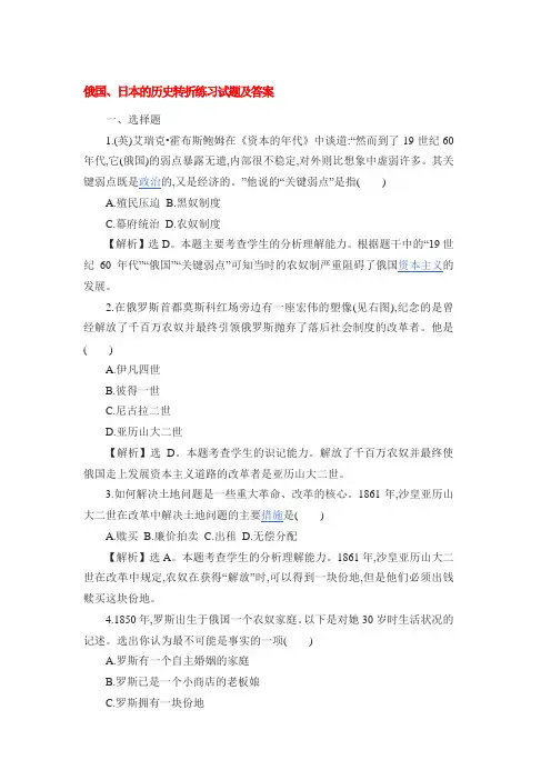 俄国、日本的历史转折练习试题及答案