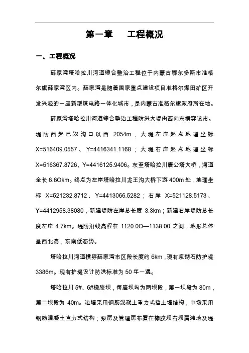 橡胶坝施工组织设计方案