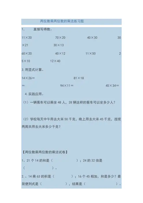二位数乘两位数的乘法练习题