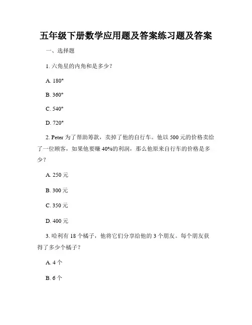 五年级下册数学应用题及答案练习题及答案