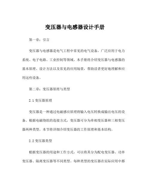 变压器与电感器设计手册