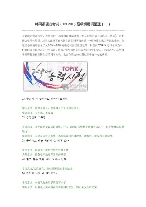 韩国语能力考试(TOPIK)高级惯用语整理(二)