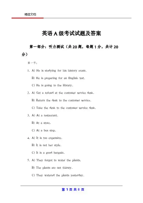 英语A级考试试题及答案