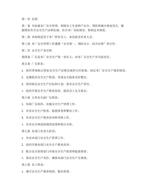 钢结构厂安全责任管理制度