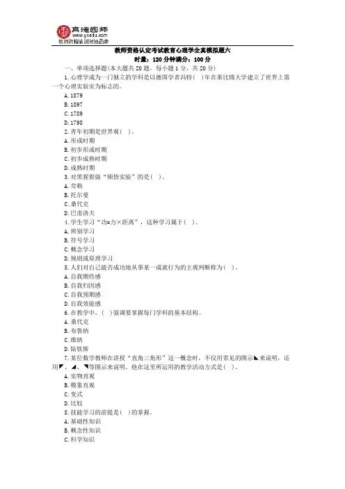 2013年北京市中小学教育心理学全真模拟试题及答案六