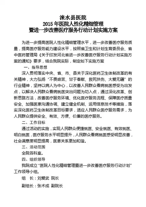 精细化管理实施方案