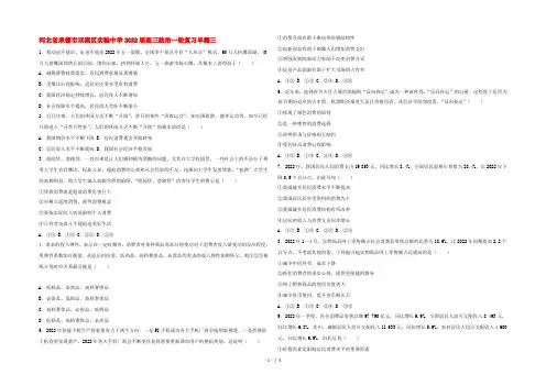 河北省承德市双滦区实验中学2022届高三政治一轮复习早测三