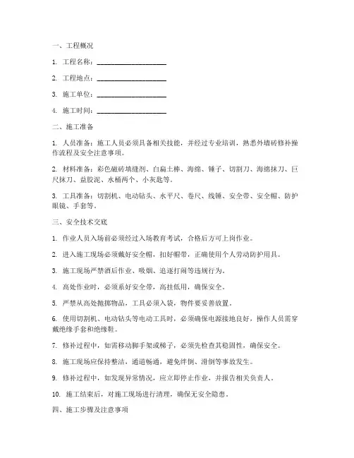 外墙砖修补安全技术交底模板